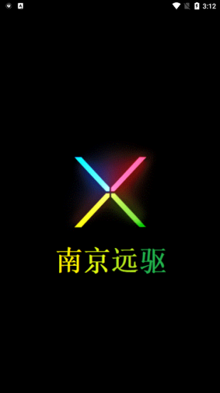 南京远驱控制器手机版