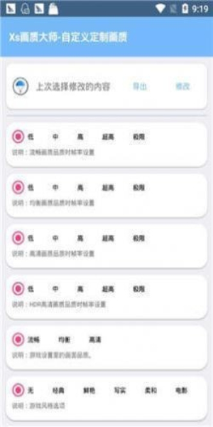 xthzpro画质助手官网版