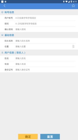 鲁船通手机版
