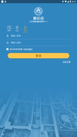 鲁船通官网版