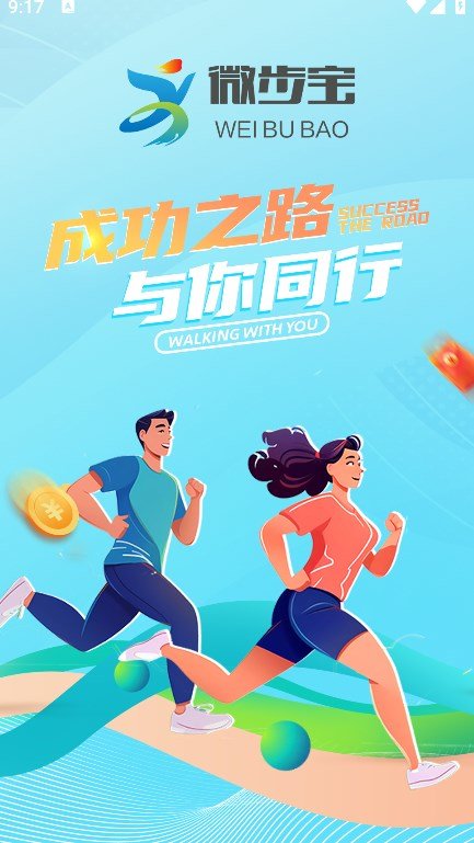 微步宝安卓版
