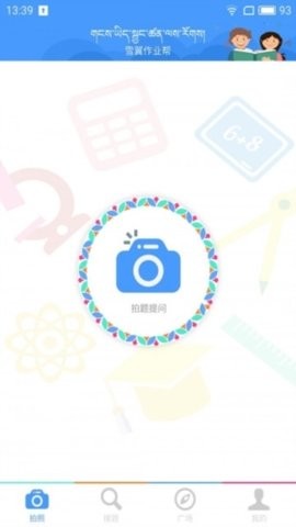雪翼作业帮安卓版