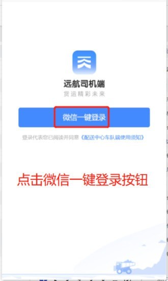 远航配送司机端官网版