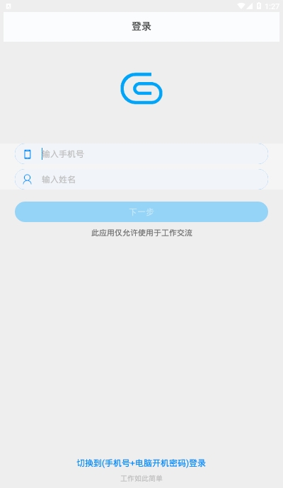 格力g平台安卓版