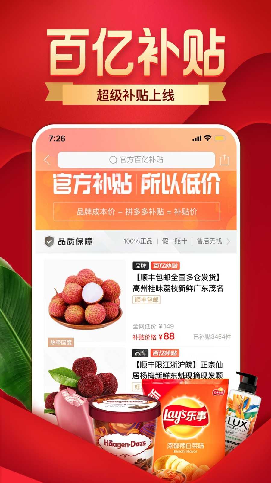 拼多多极速手机版