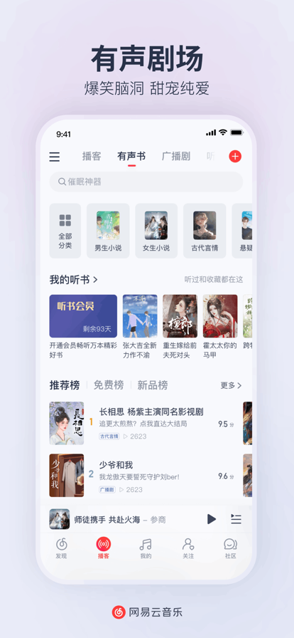 网易云音乐免费版