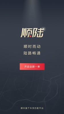 顺陆安卓版