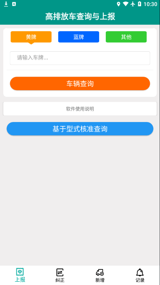 排放阶段纠正官网版