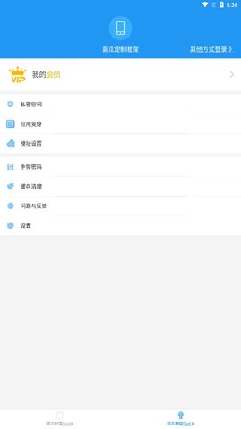 南瓜防三防闪框架官网版