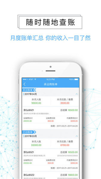 众卡运力司机免费版