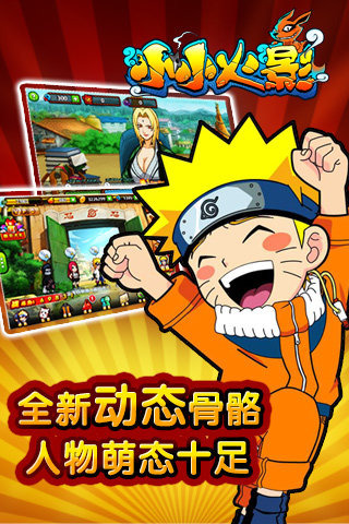 安卓小小火影最新版