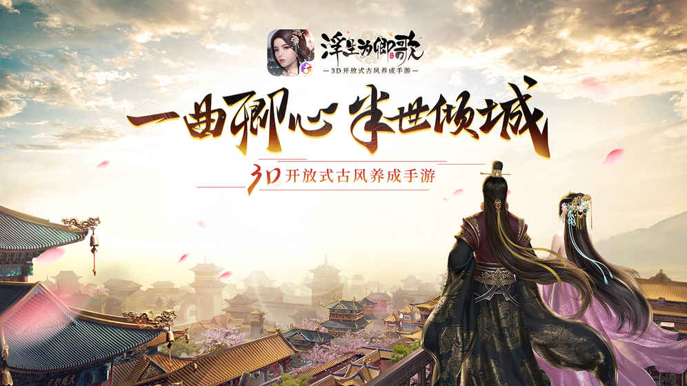 浮生为卿歌最新版