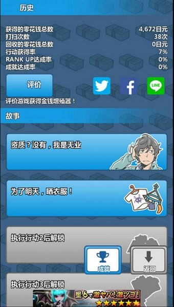 超级吃软饭理论官网版