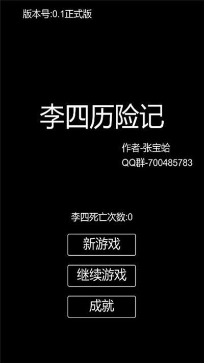 李四历险记无限资源