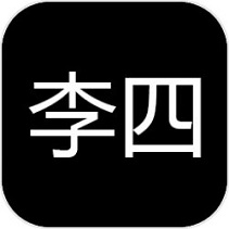 李四历险记无限资源安卓版