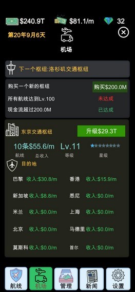 我的航空大亨手机版