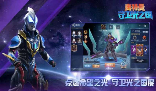 奥特曼光之国安卓版