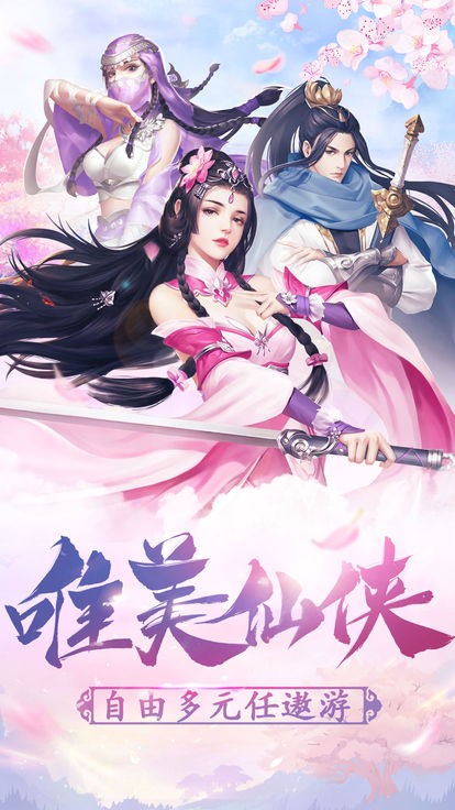 妖仙歧途免费版