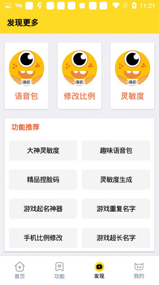 画质怪兽准星助手