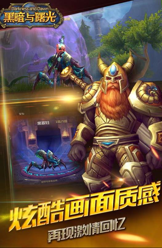黑暗与曙光手机版