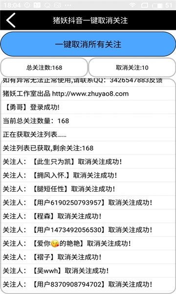 猪妖抖音一键取消关注最新版