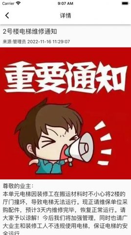 迷离物业平台官网版