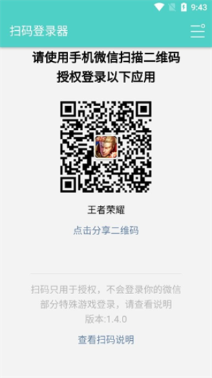 扫码登录器咸鱼之王最新版