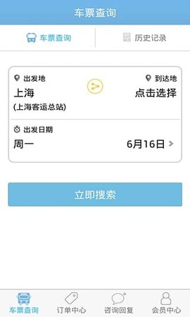 上海客运总站官网版