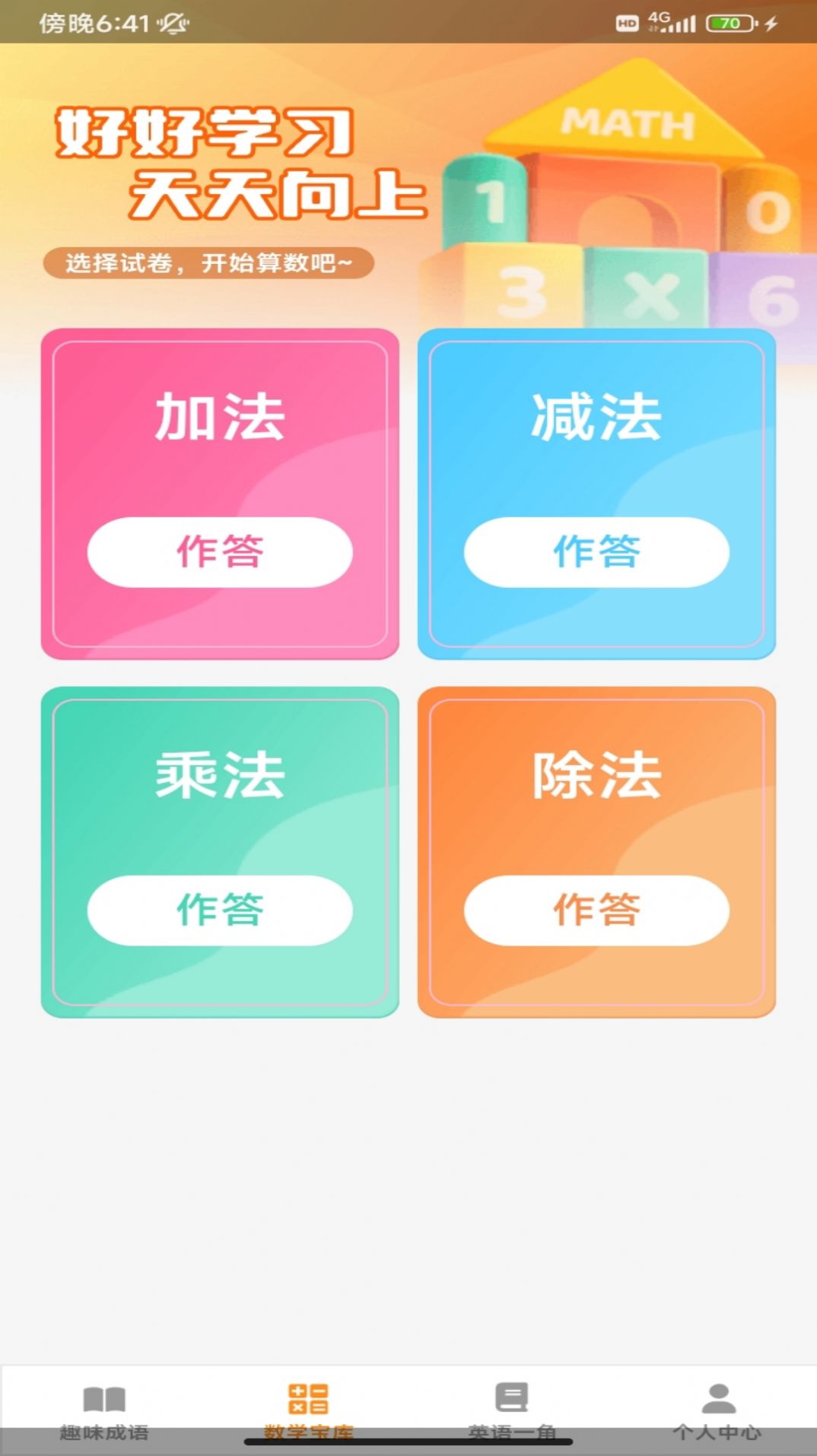 趣味答题宝手机版