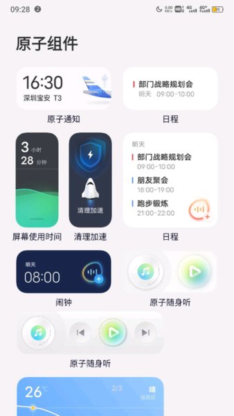 vivo新主题originos免费版