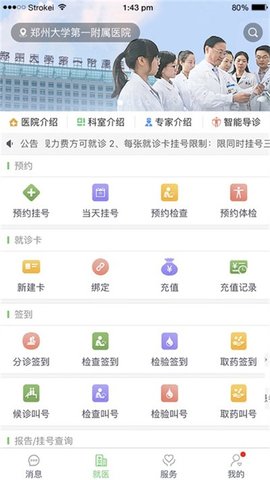郑大一附院掌上医院手机版