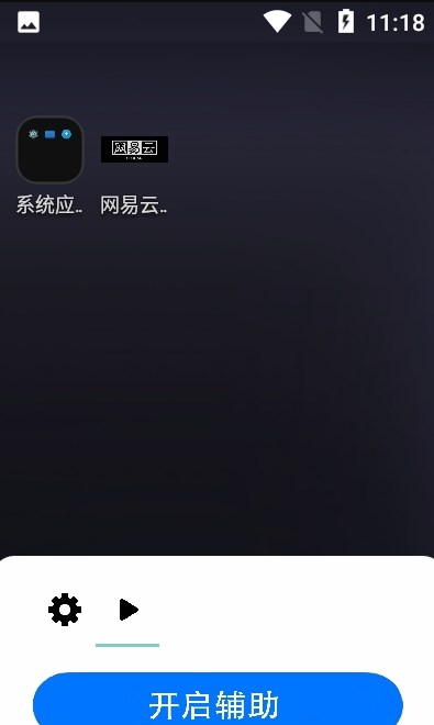 网易云公益全防手机版