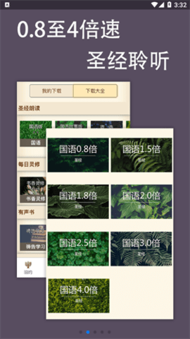 伴读圣经最新版