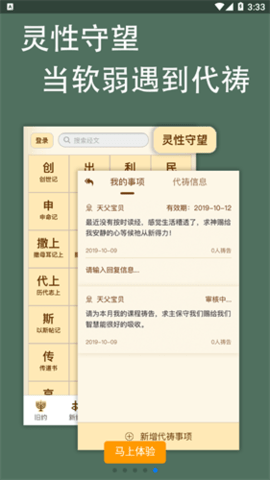 伴读圣经免费版