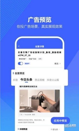 巨量千川官网版
