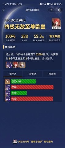 崩坏星穹铁道小助手官网版