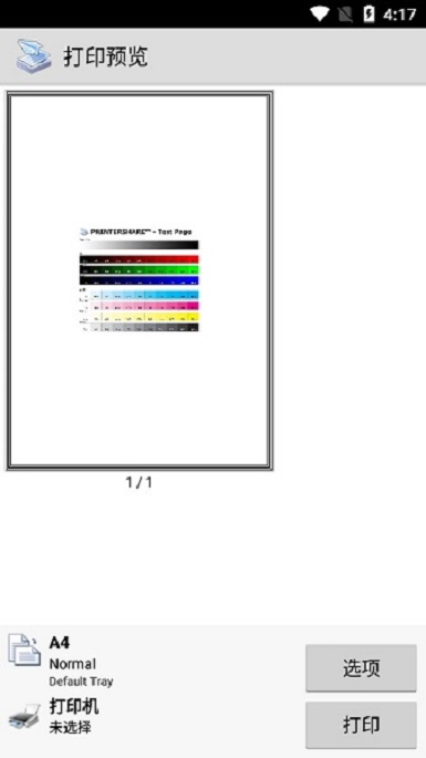 趣打印文档渲染库官网版