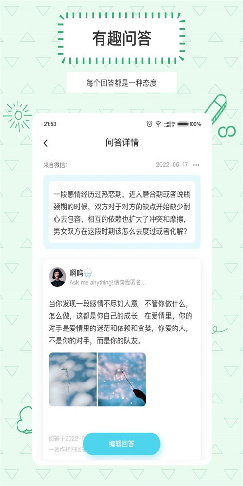 Askbox提问箱免费版