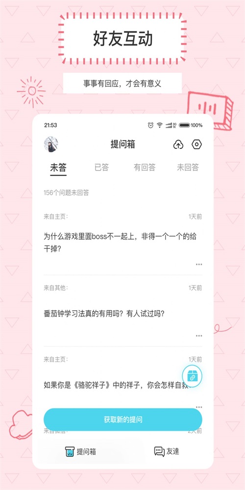 Askbox提问箱官网版