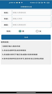 病例图片生成器软件官网版