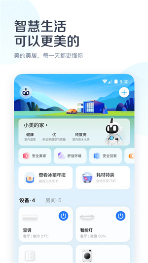 美的万能遥控器免费版