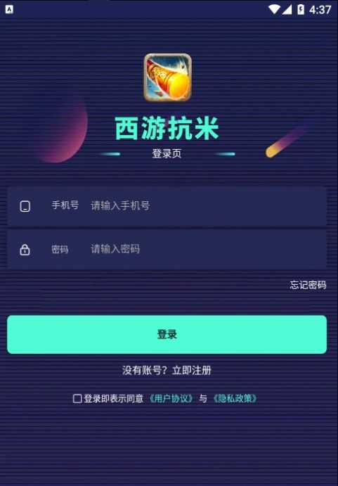 西游抗米官网版