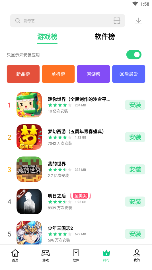 软件商店安卓版