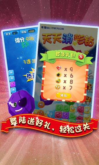 消灭彩钻赢话费免费版
