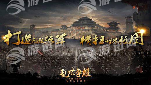 乱世争雄