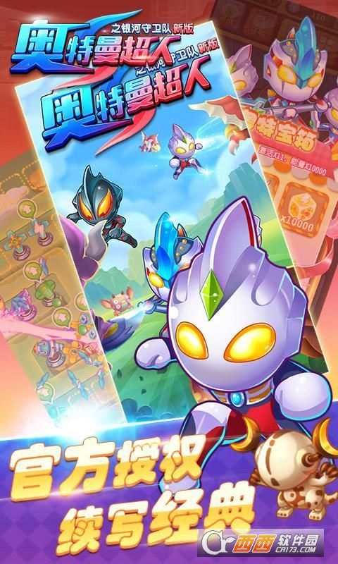 奥特曼超人之银河守卫队安卓版
