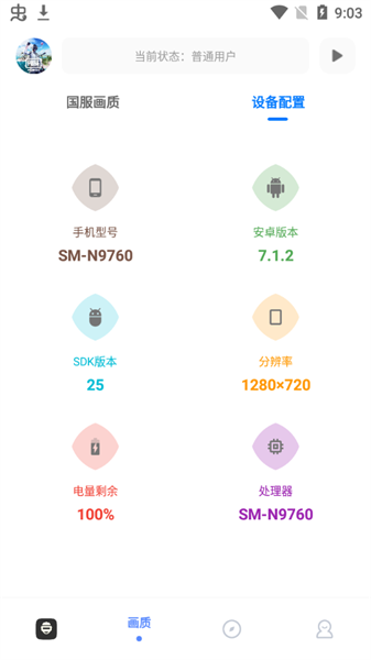 亚洲龙画质助手手机版
