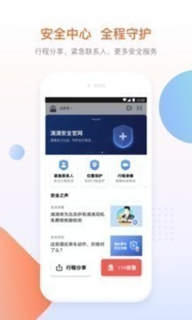滴滴车主官网版