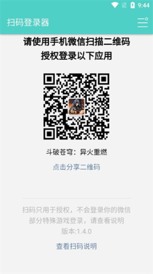 扫码登录器咸鱼之王手机版