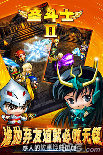 圣斗士最新版